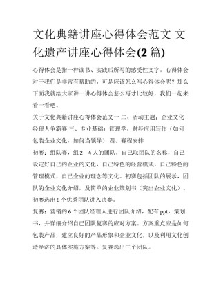 文化典籍讲座心得体会范文 文化遗产讲座心得体会(2篇)