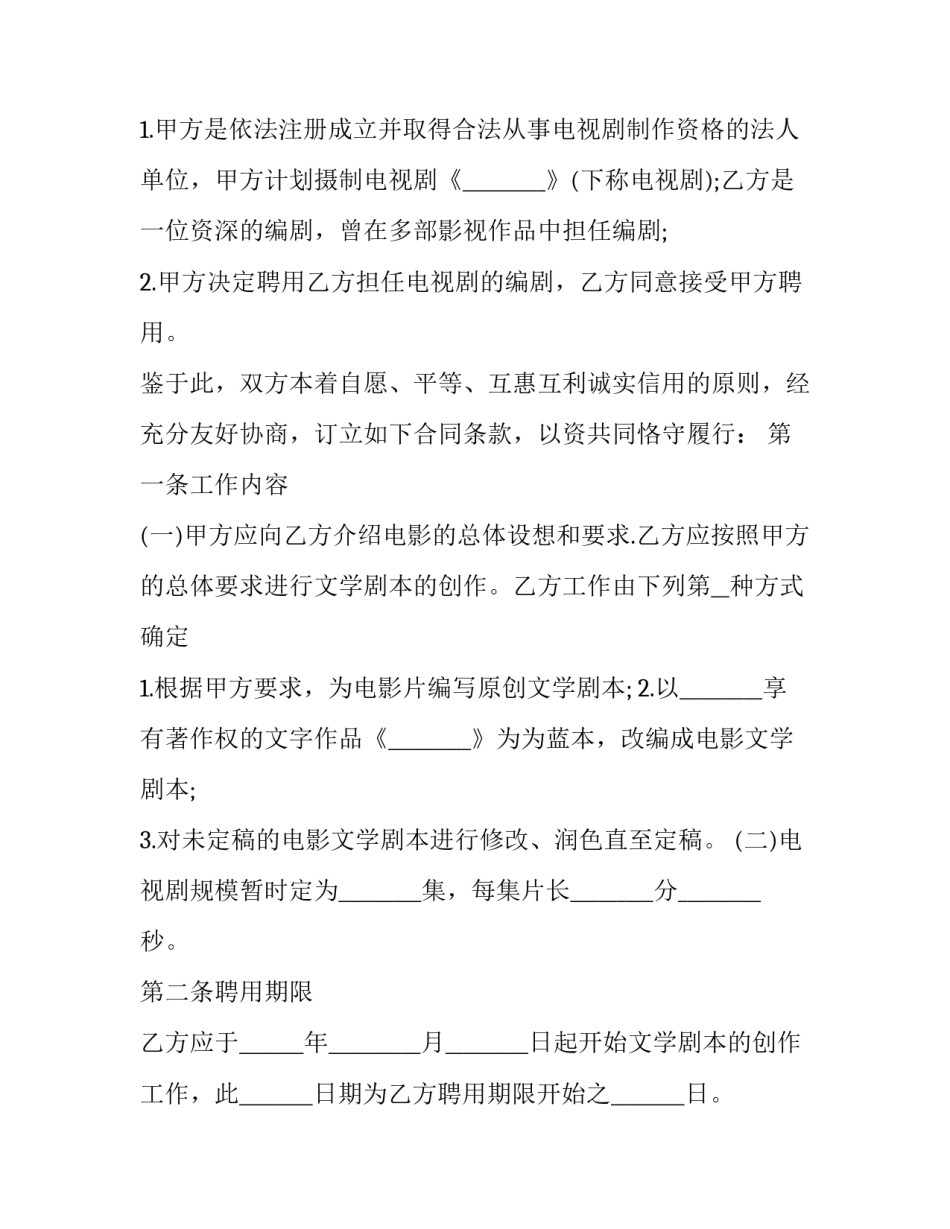 担任职务心得体会及感悟 担任职务心得体会及感悟范文(七篇)_第2页