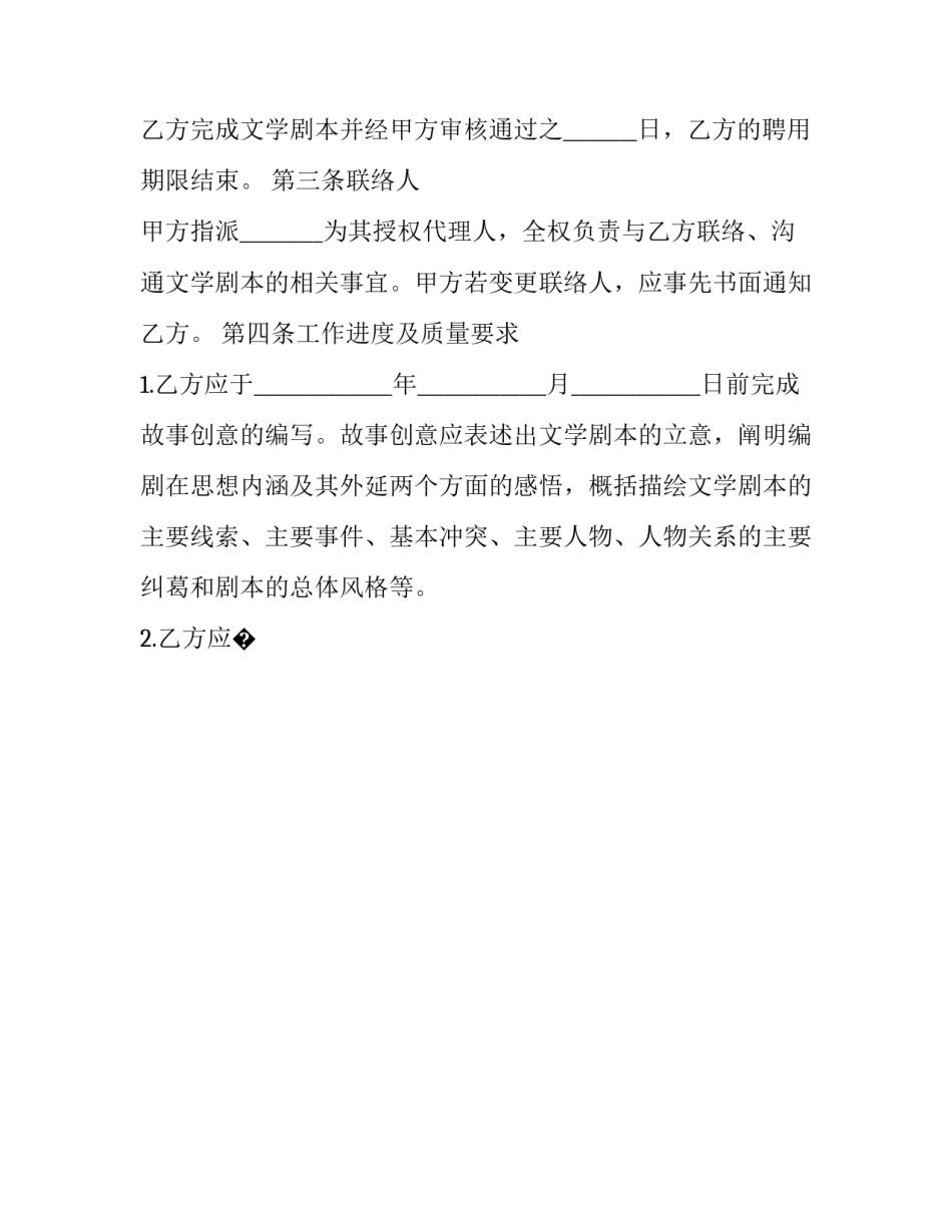 担任职务心得体会及感悟 担任职务心得体会及感悟范文(七篇)_第3页