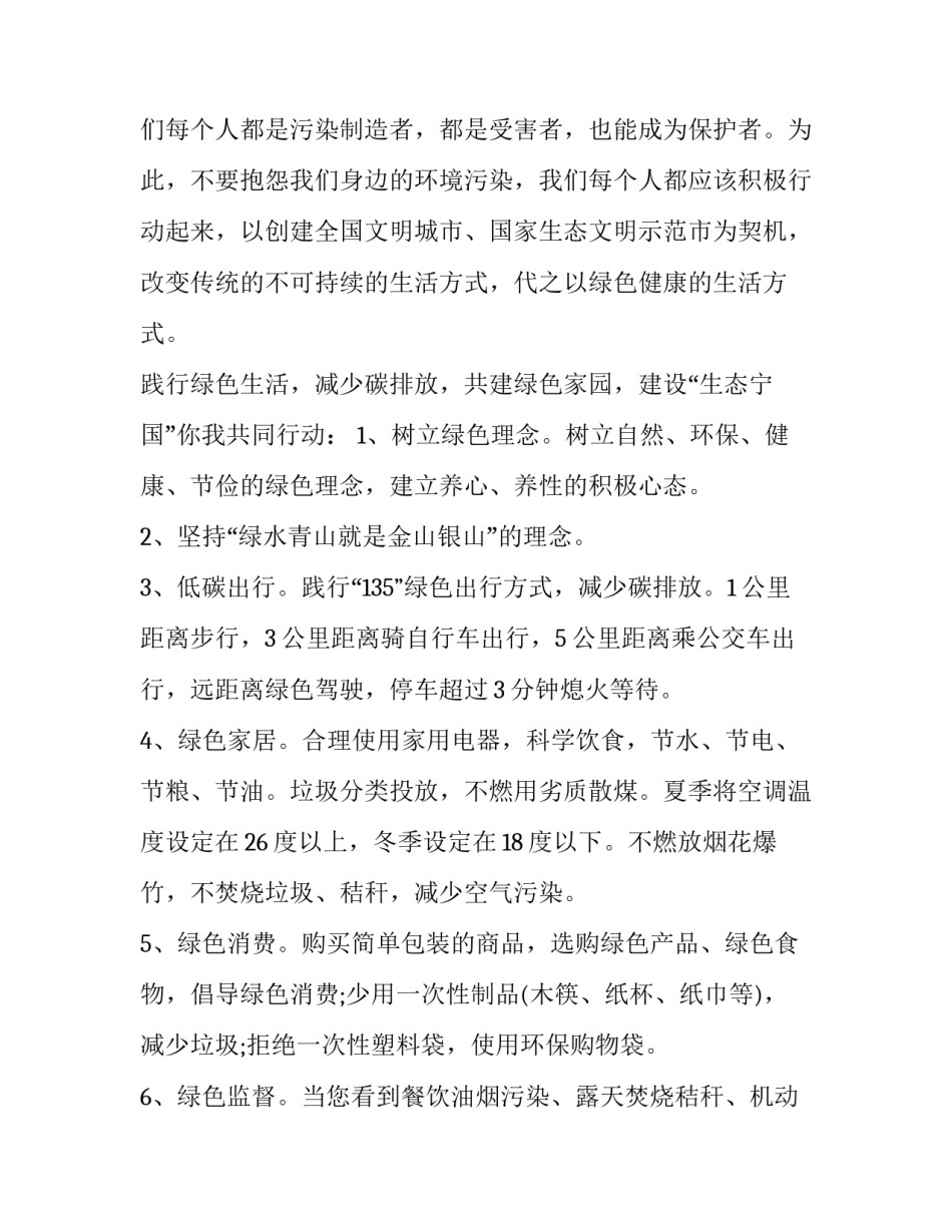 绿色农产品发展心得体会实用 绿色农产品发展心得体会实用论文(7篇)_第3页