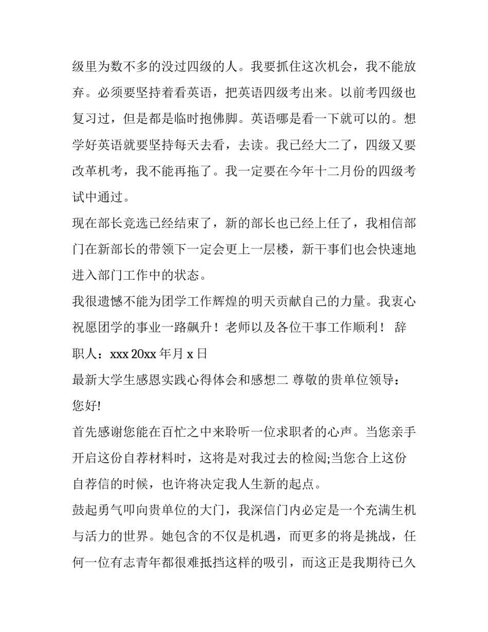 大学生感恩实践心得体会和感想 大学生实践教育心得体会(7篇)_第3页