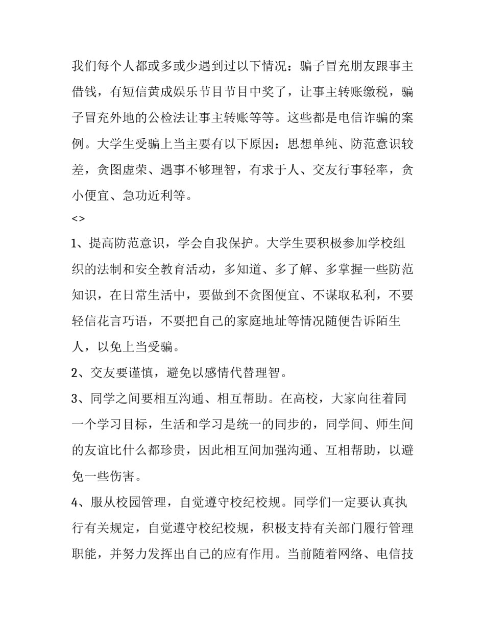 心得体会行政会议范本 会议心得体会范文大全(四篇)_第2页