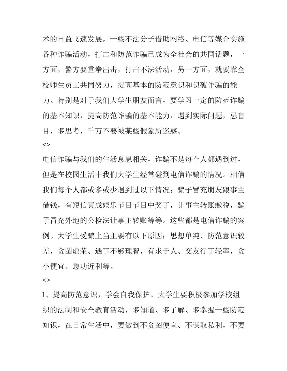 心得体会行政会议范本 会议心得体会范文大全(四篇)_第3页