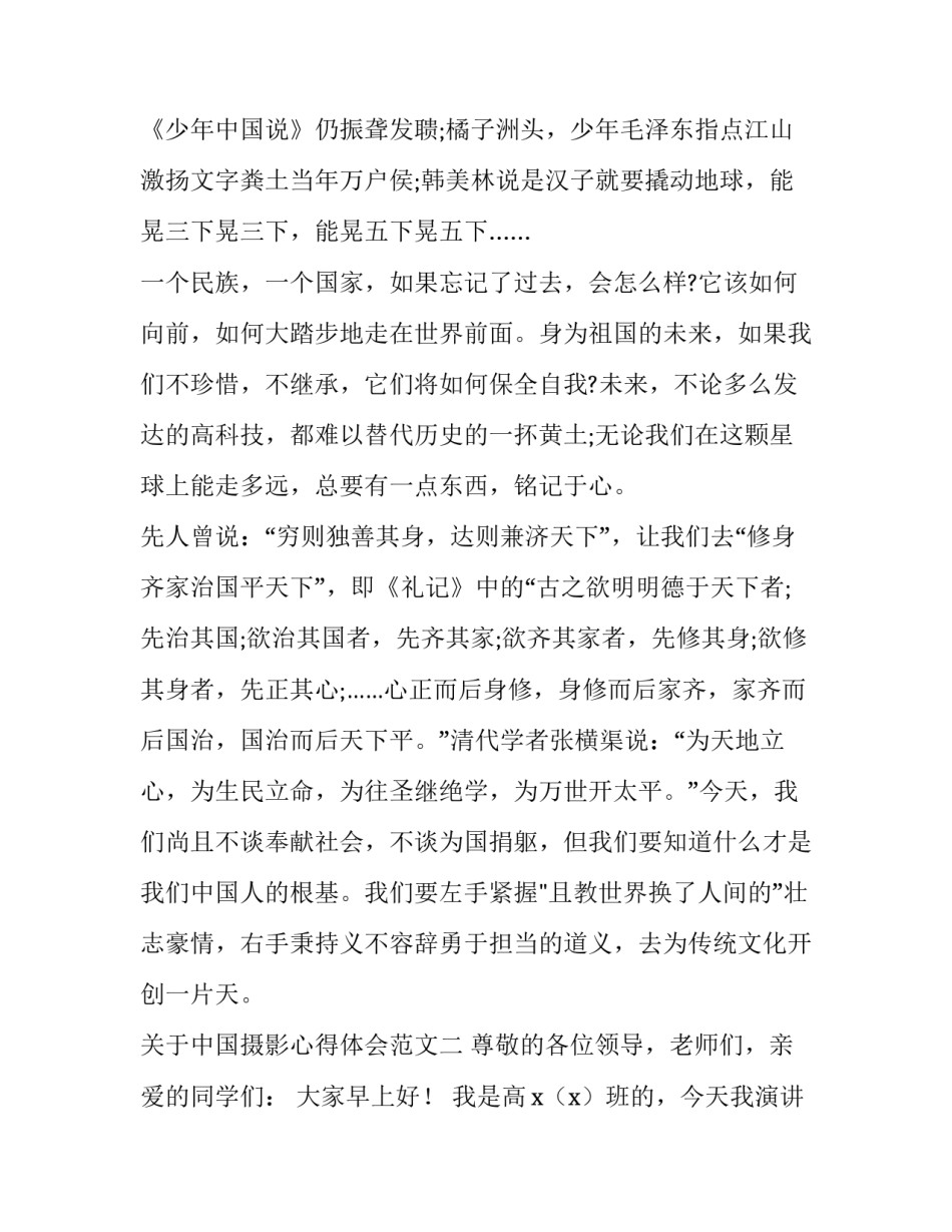 中国摄影心得体会范文 摄影创作心得体会(2篇)_第3页