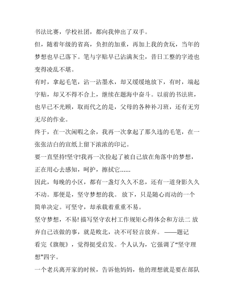 坚守农村工作规矩心得体会和方法 如何做好农村基层工作心得体会(4篇)_第2页