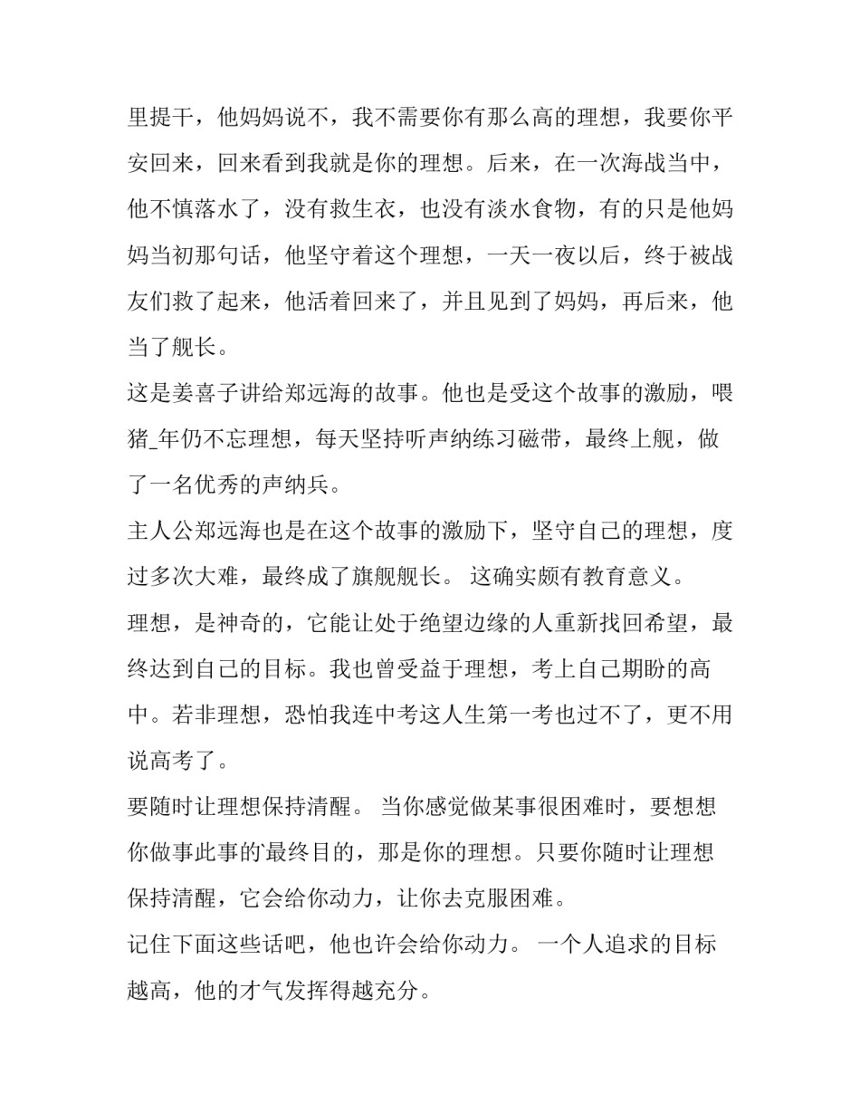 坚守农村工作规矩心得体会和方法 如何做好农村基层工作心得体会(4篇)_第3页