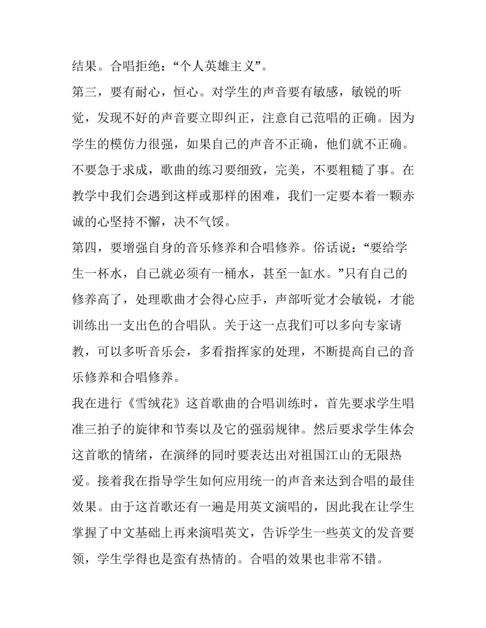 合唱比赛心得体会高中精选 合唱比赛感悟(2篇)_第2页