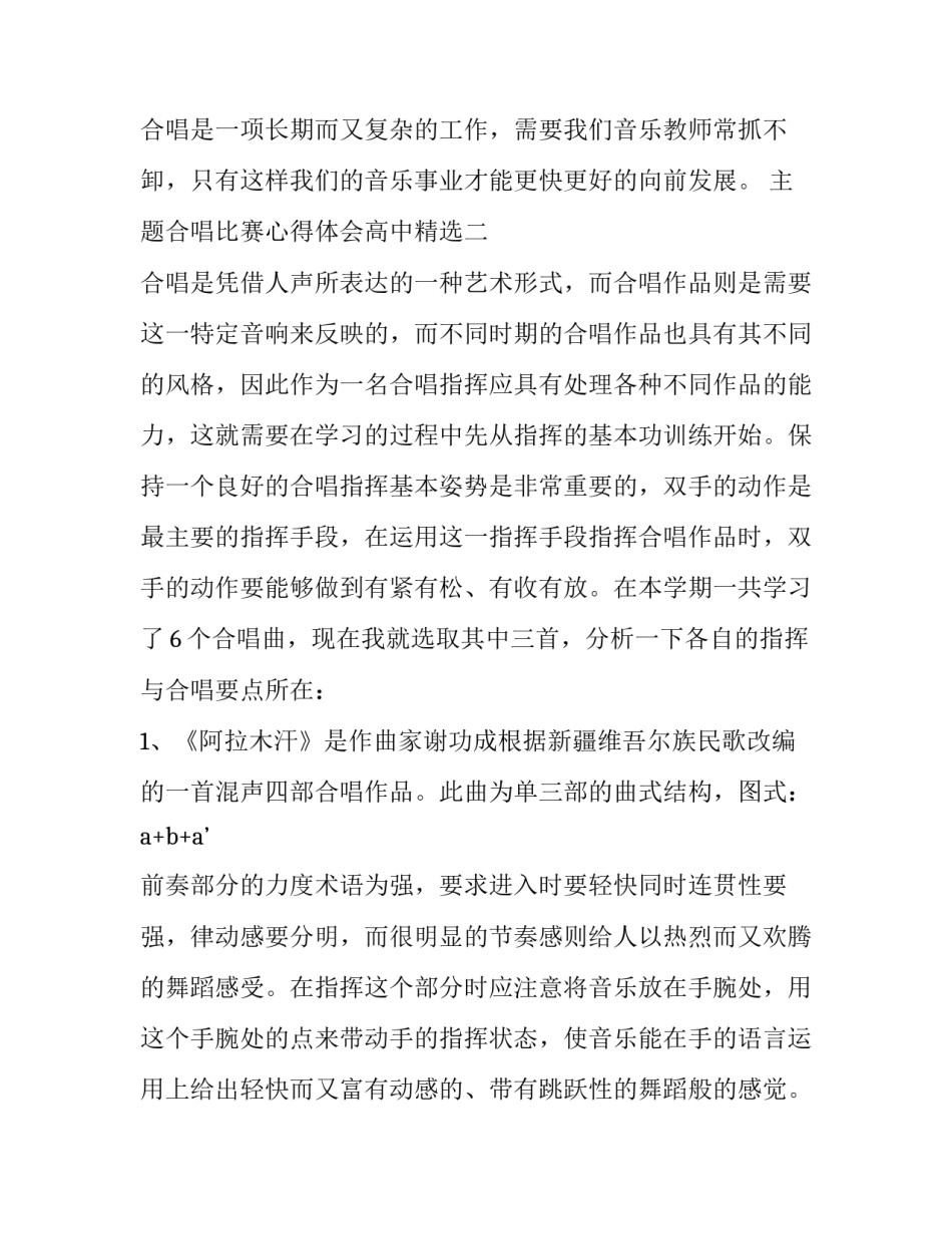 合唱比赛心得体会高中精选 合唱比赛感悟(2篇)_第3页