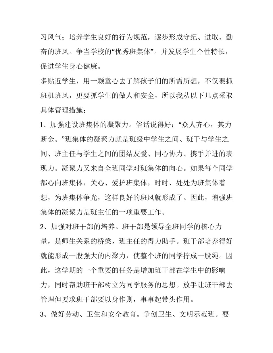 小学人工智能心得体会总结 小学人工智能心得体会总结范文(六篇)_第2页