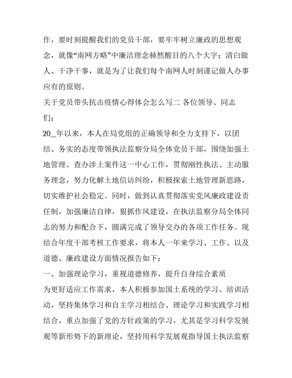 党员带头抗击疫情心得体会怎么写 党员防疫抗疫心得体会(六篇)_第3页