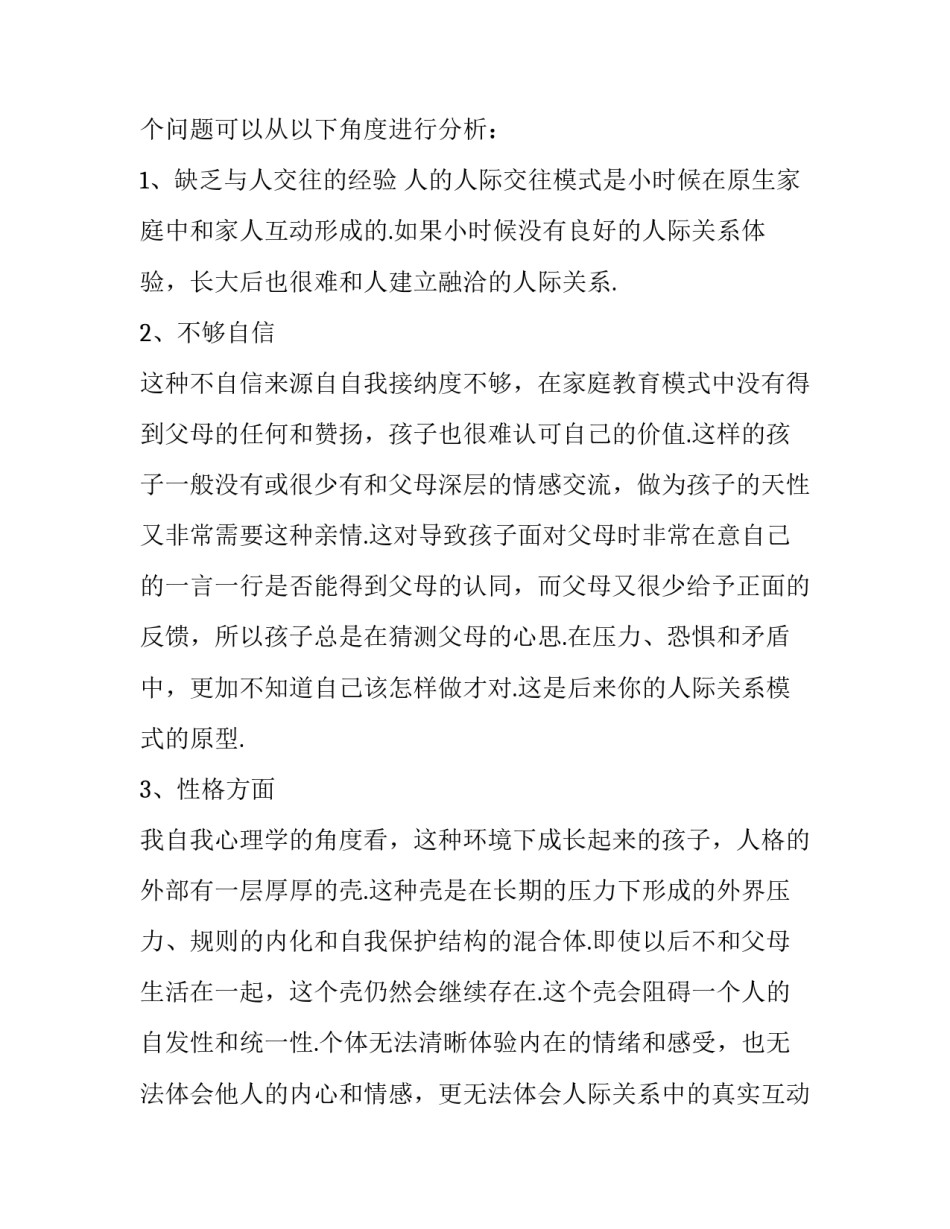 心理育人技能培训心得体会和方法 心理教育培训感悟(6篇)_第2页