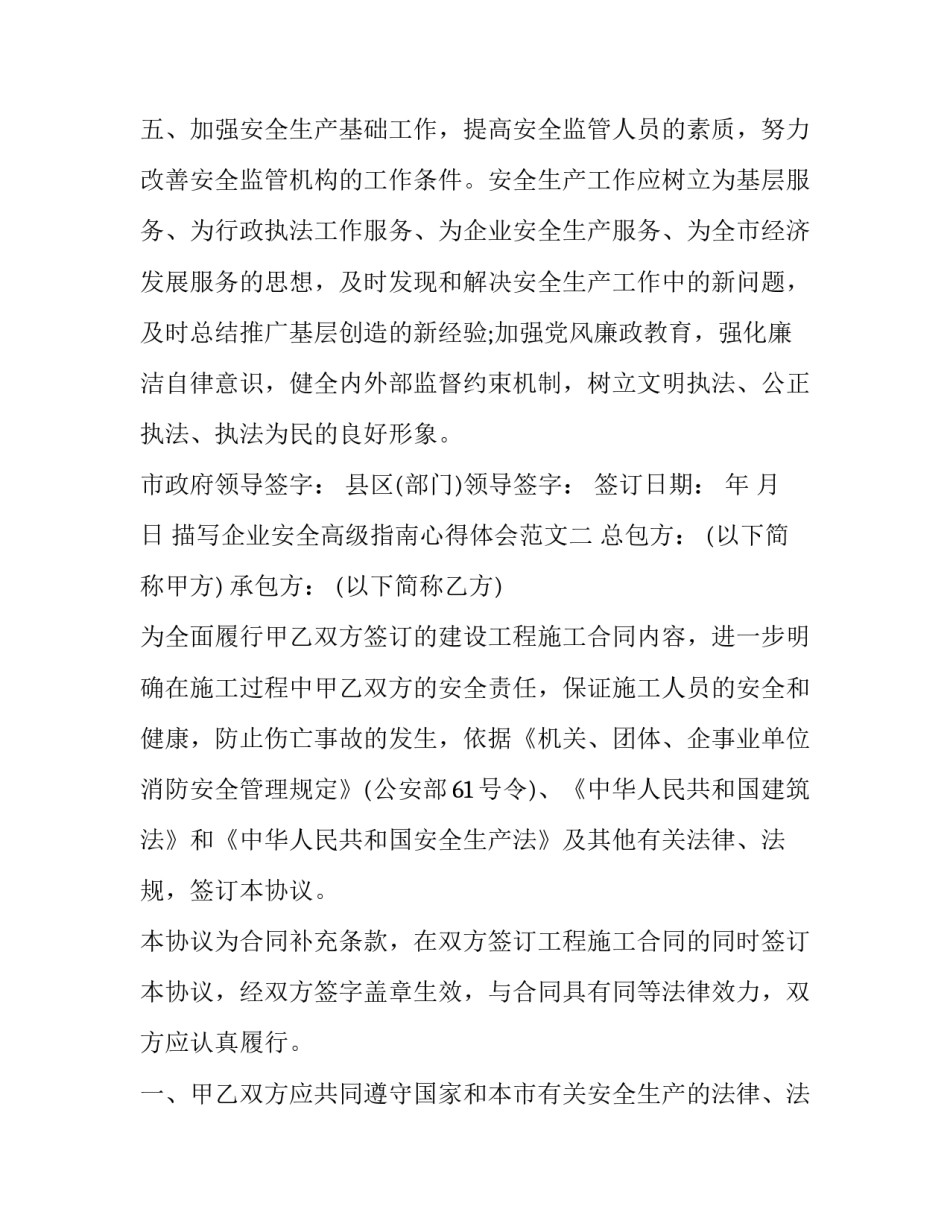 企业安全高级指南心得体会范文 企业安全高级指南心得体会范文怎么写(五篇)_第3页