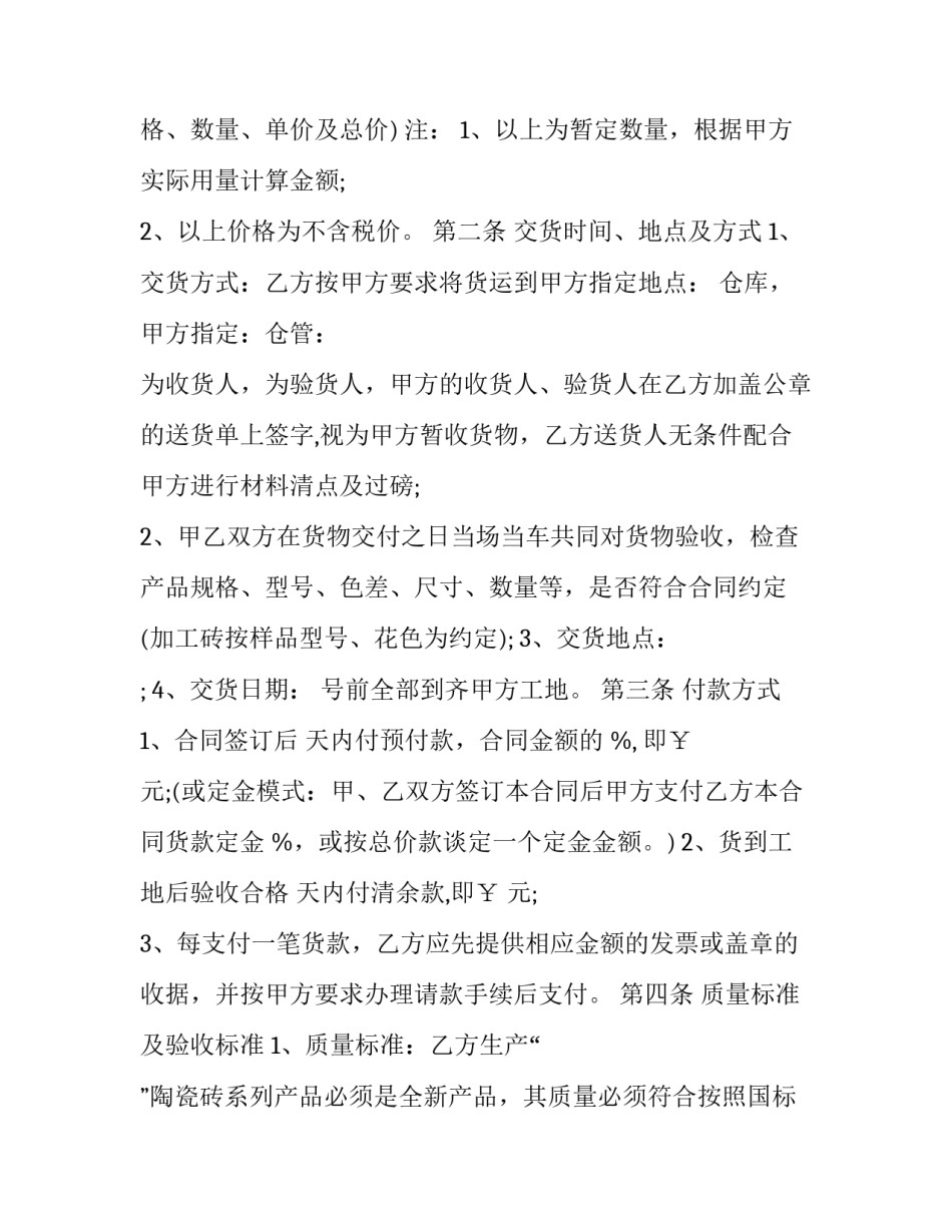 瓷砖贴面实习心得体会和方法 墙面贴瓷砖施工实训总结(8篇)_第3页
