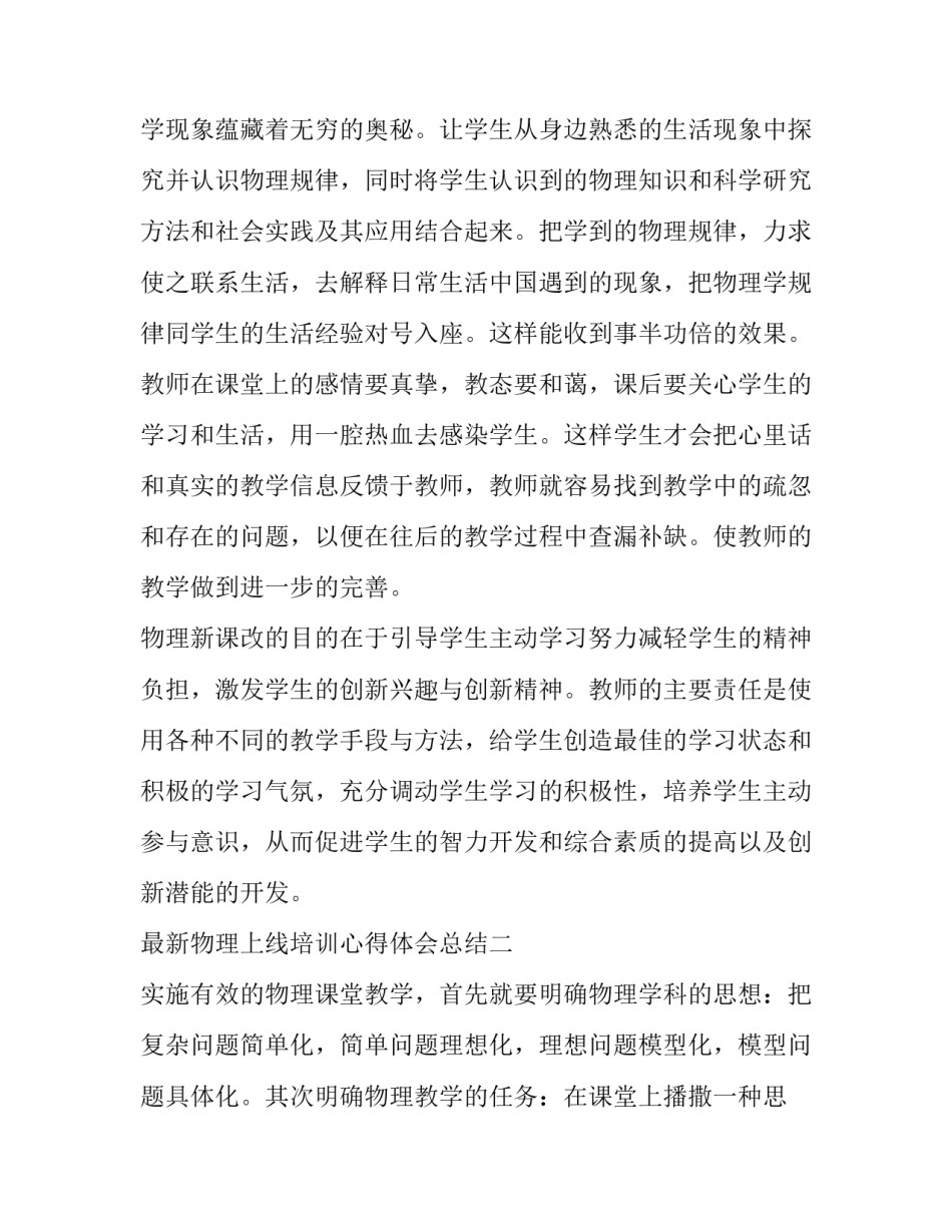 物理上线培训心得体会总结 物理教学培训收获与感悟(四篇)_第2页