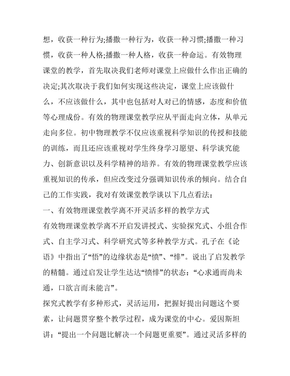 物理上线培训心得体会总结 物理教学培训收获与感悟(四篇)_第3页