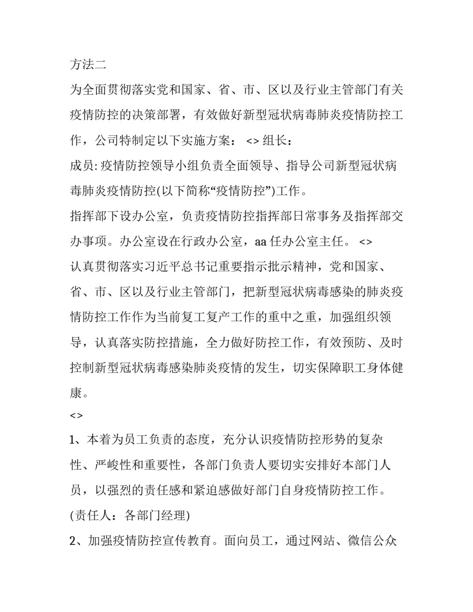 疫情被通报心得体会和方法 疫情报告会心得体会(六篇)_第3页