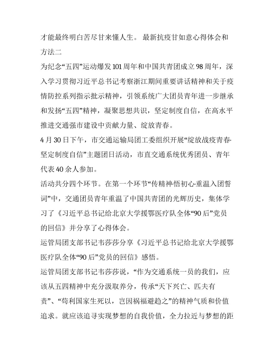 抗疫甘如意心得体会和方法 抗疫英雄甘如意事迹读后感(七篇)_第3页