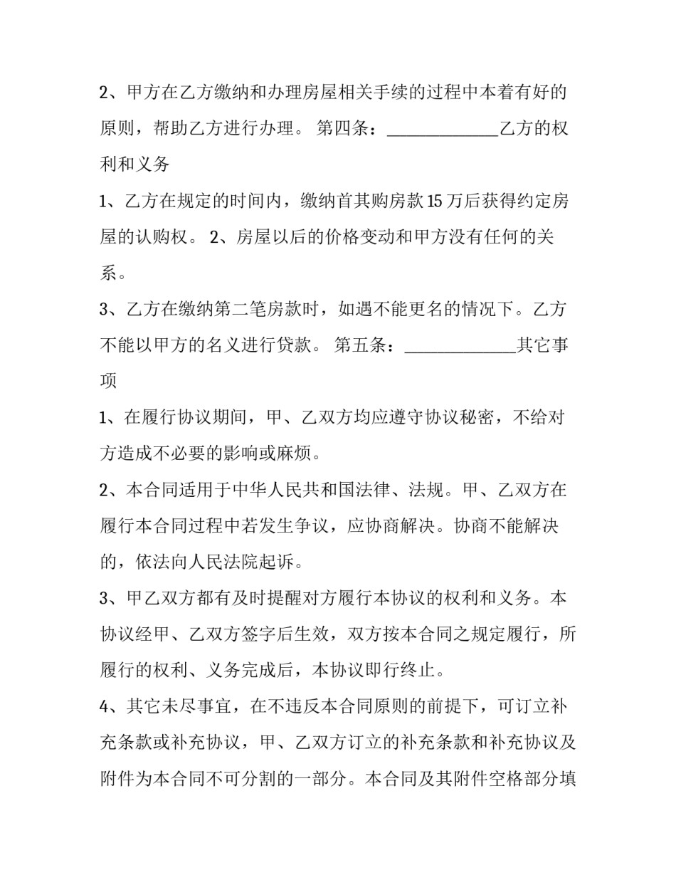 房屋坍塌自救心得体会精选 房屋坍塌如何自救(3篇)_第2页