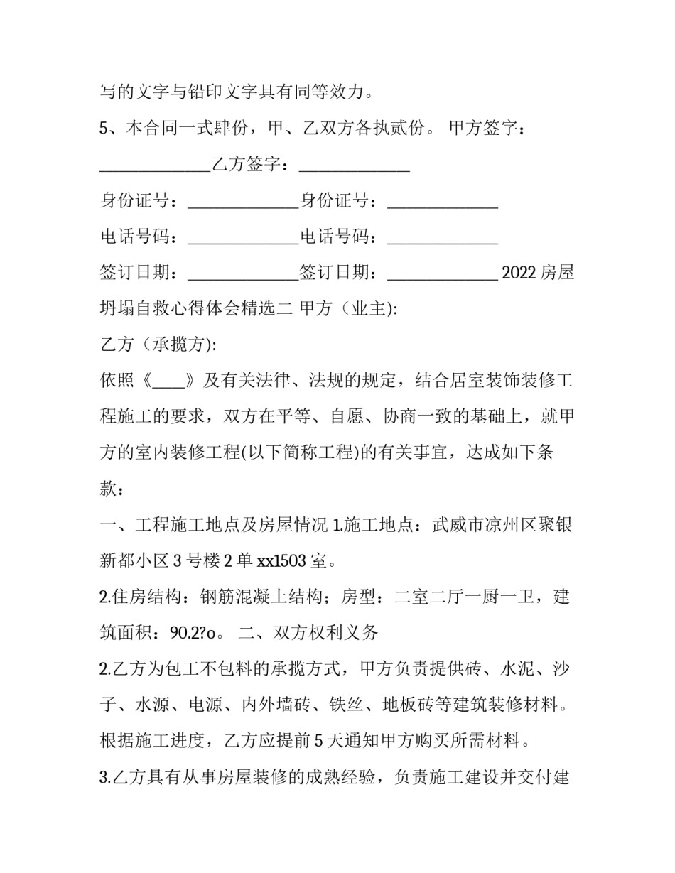 房屋坍塌自救心得体会精选 房屋坍塌如何自救(3篇)_第3页