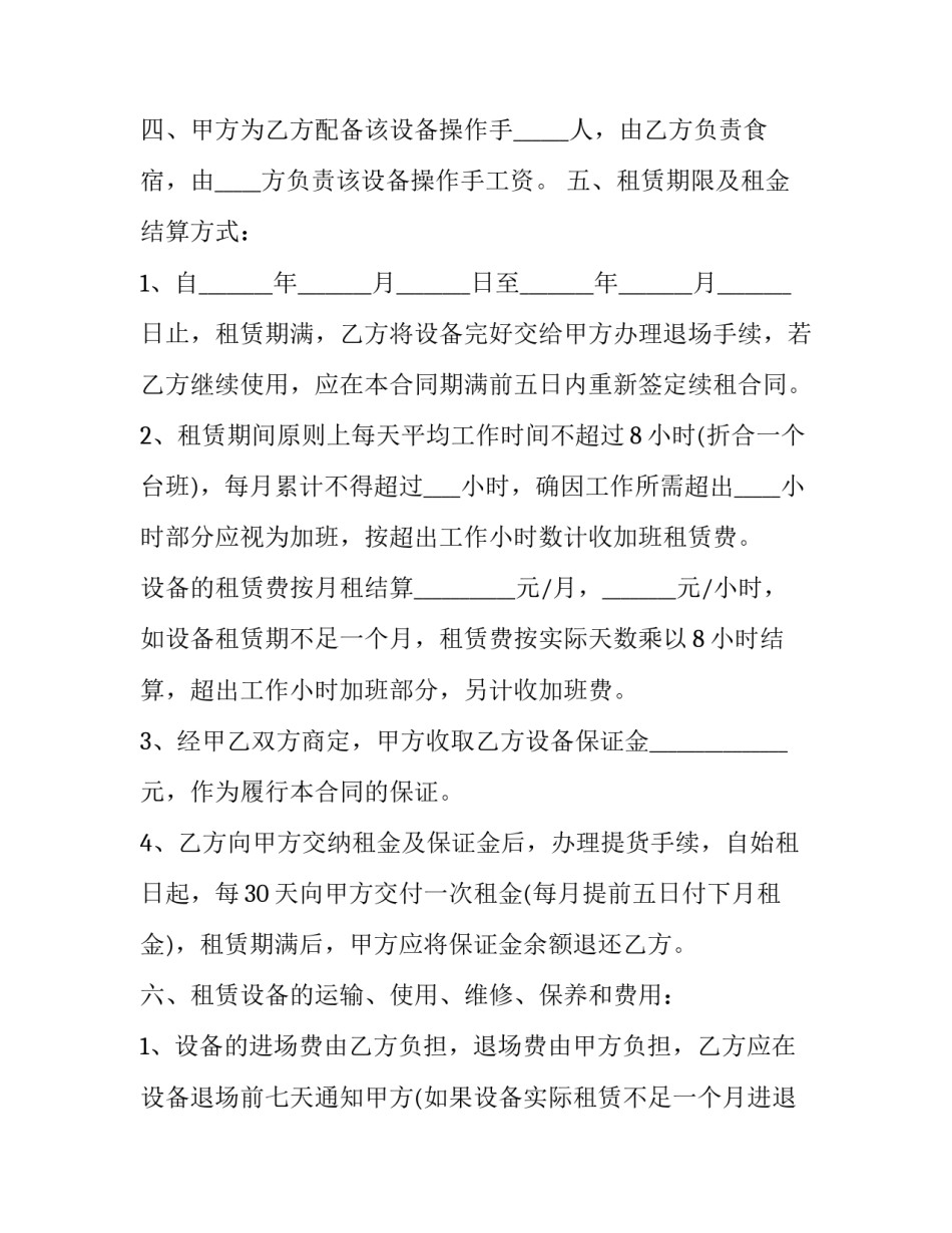 机械维修岗心得体会简短 机修工工作心得体会(九篇)_第2页
