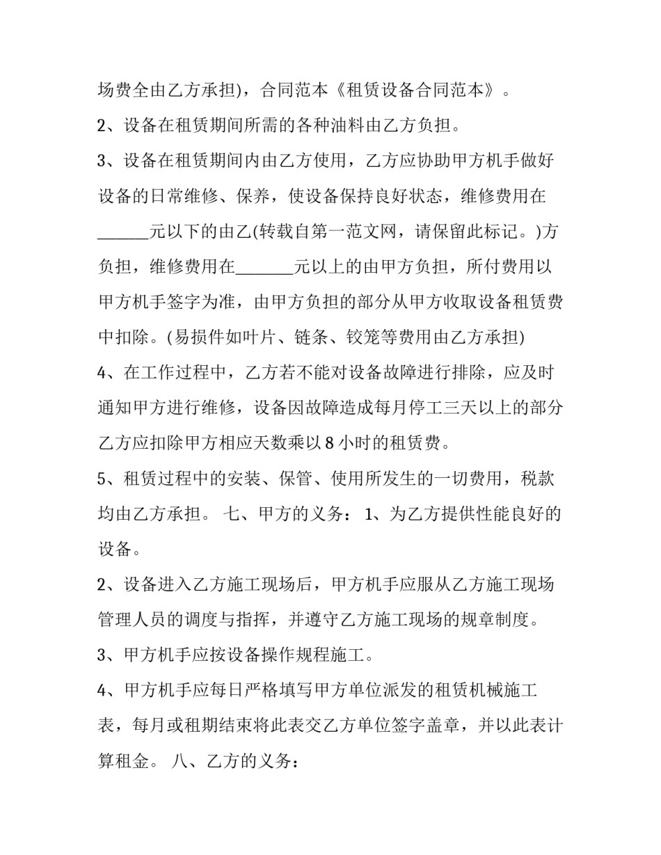 机械维修岗心得体会简短 机修工工作心得体会(九篇)_第3页