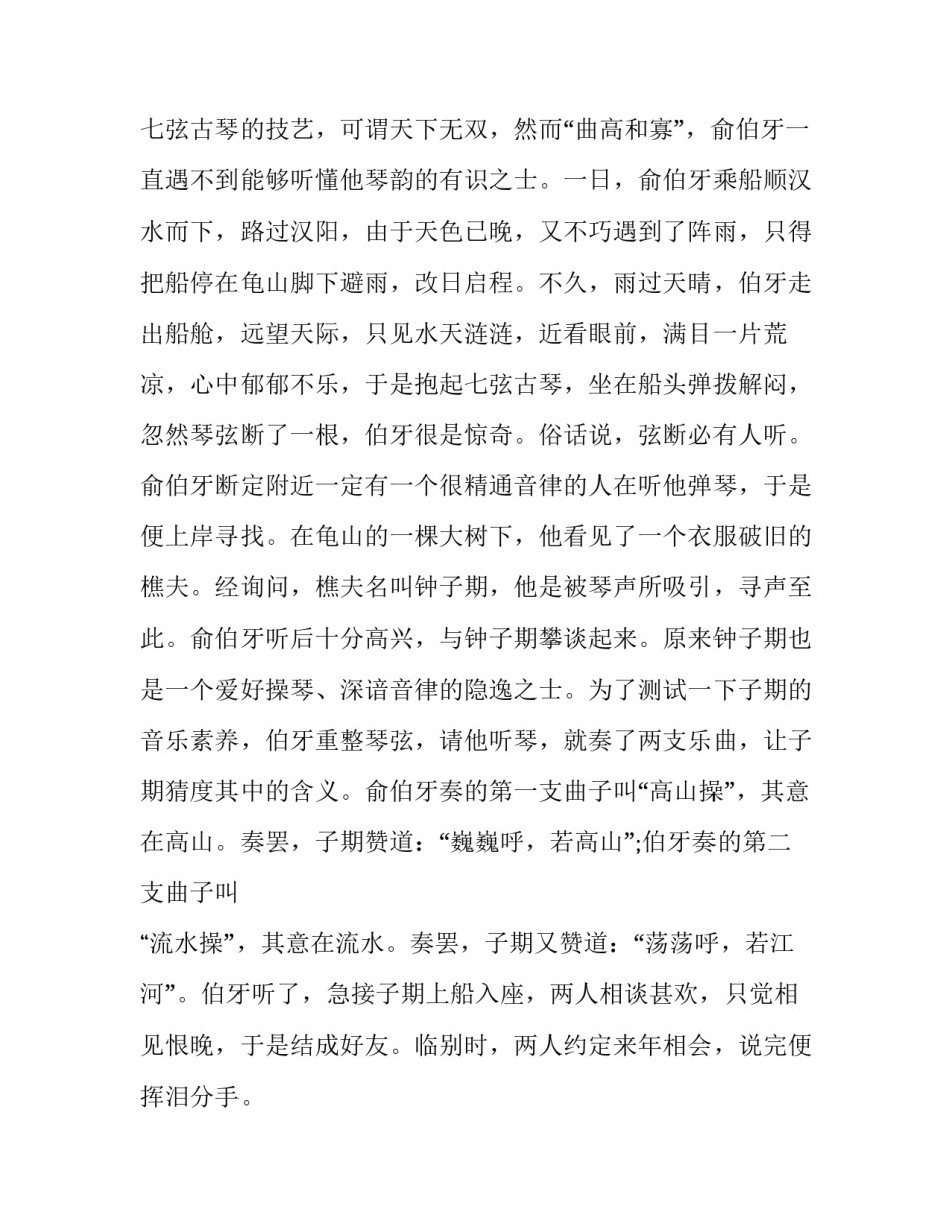 古琴吟诵讲座心得体会报告 古琴吟诵讲座心得体会报告怎么写(9篇)_第2页