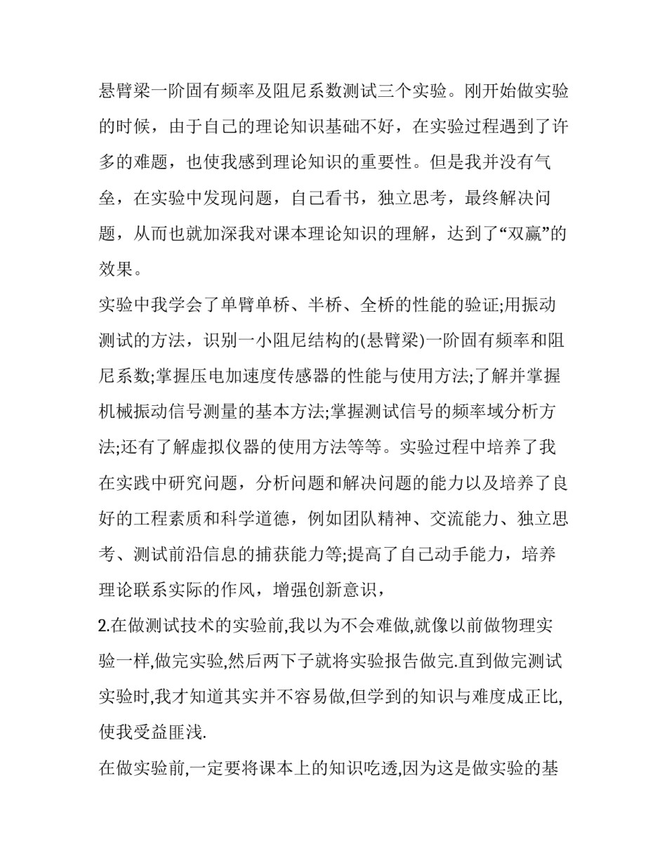 心得体会引用名句总结 积累引用名言的句子(六篇)_第2页