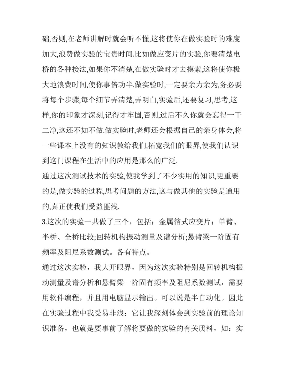 心得体会引用名句总结 积累引用名言的句子(六篇)_第3页