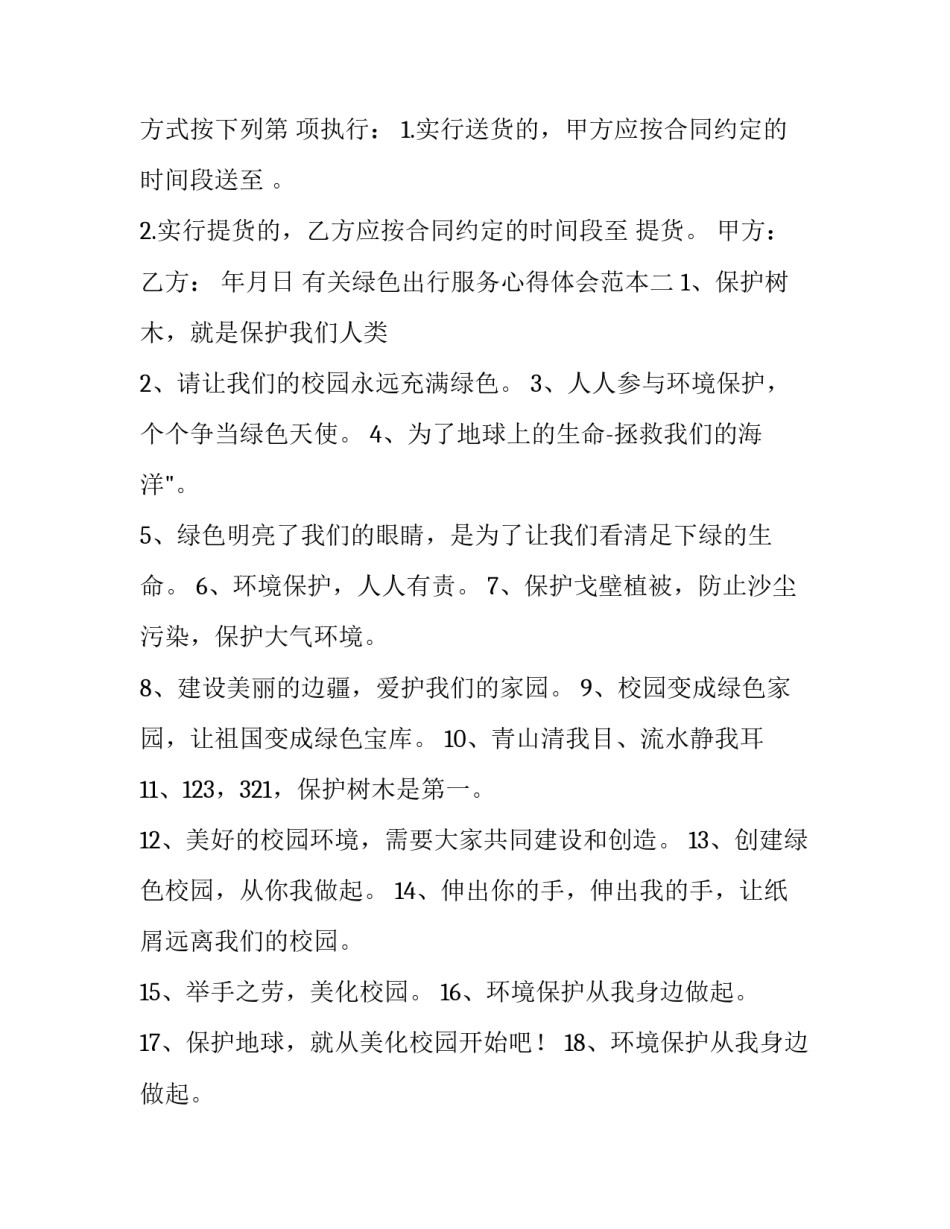 绿色出行服务心得体会范本 绿色出行实践活动感想(八篇)_第2页