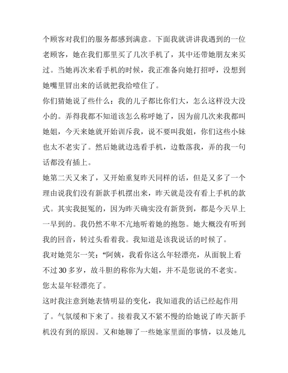 手机上消费心得体会怎么写 关于消费的心得(8篇)_第2页