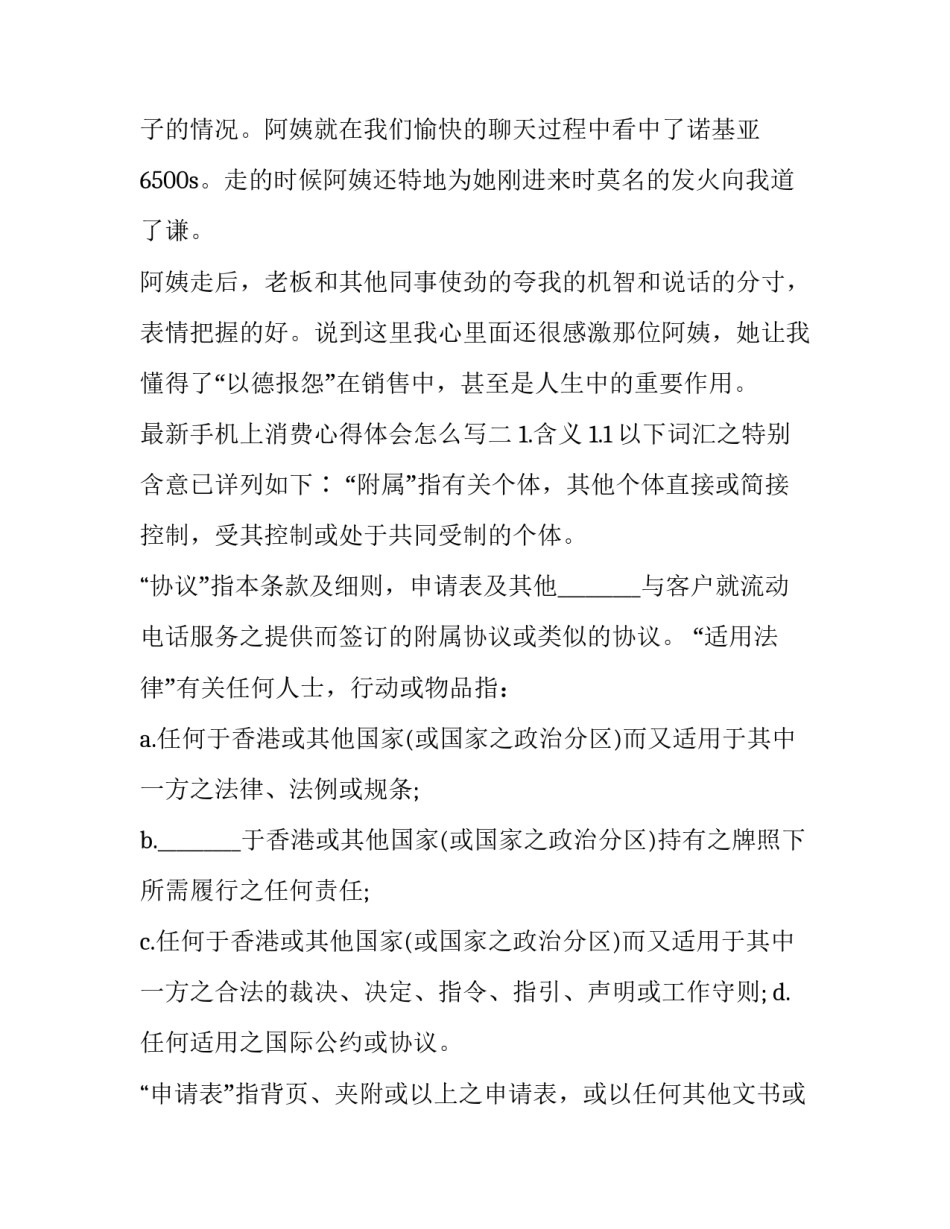 手机上消费心得体会怎么写 关于消费的心得(8篇)_第3页