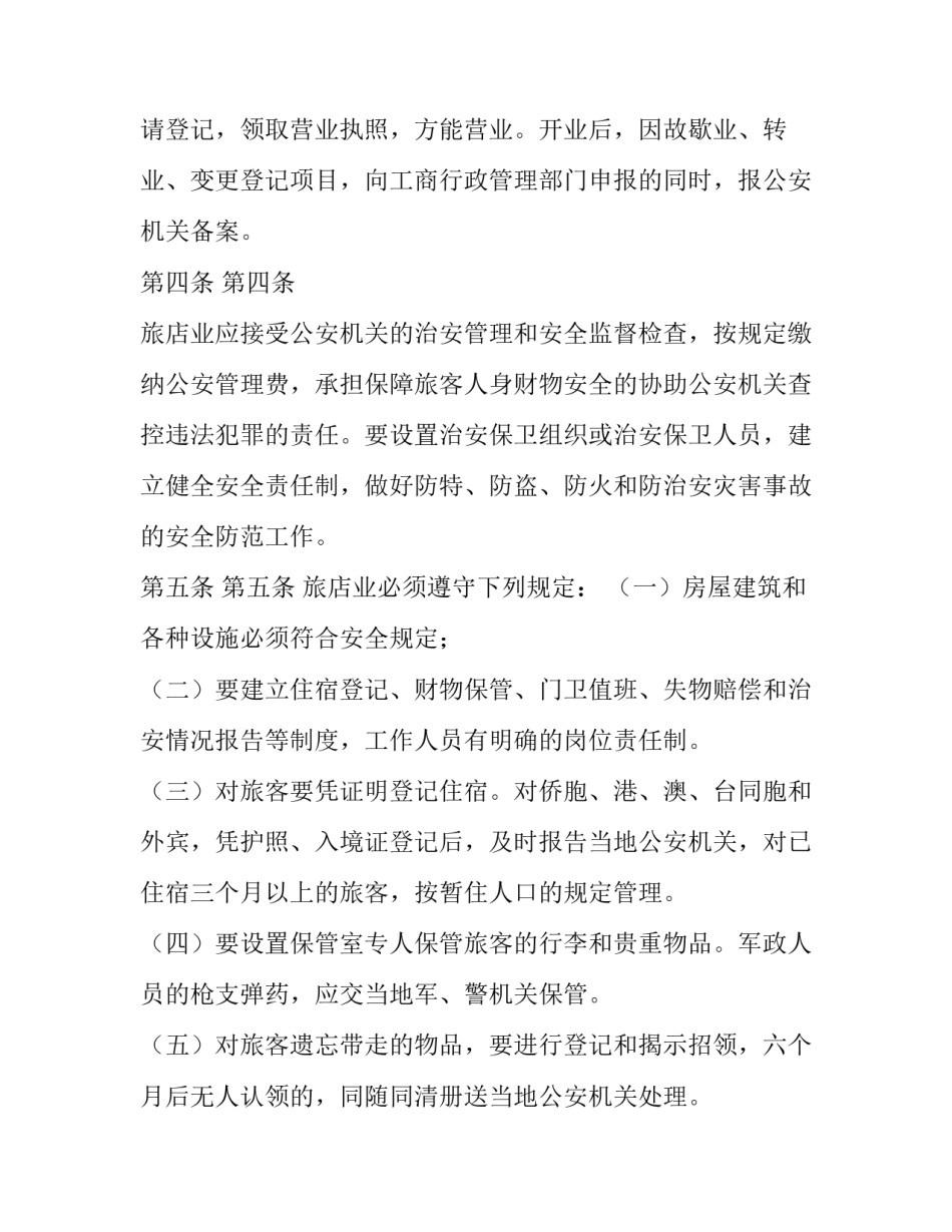 公安治安培训心得体会总结 公安培训的心得体会(六篇)_第2页