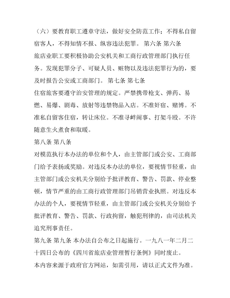 公安治安培训心得体会总结 公安培训的心得体会(六篇)_第3页