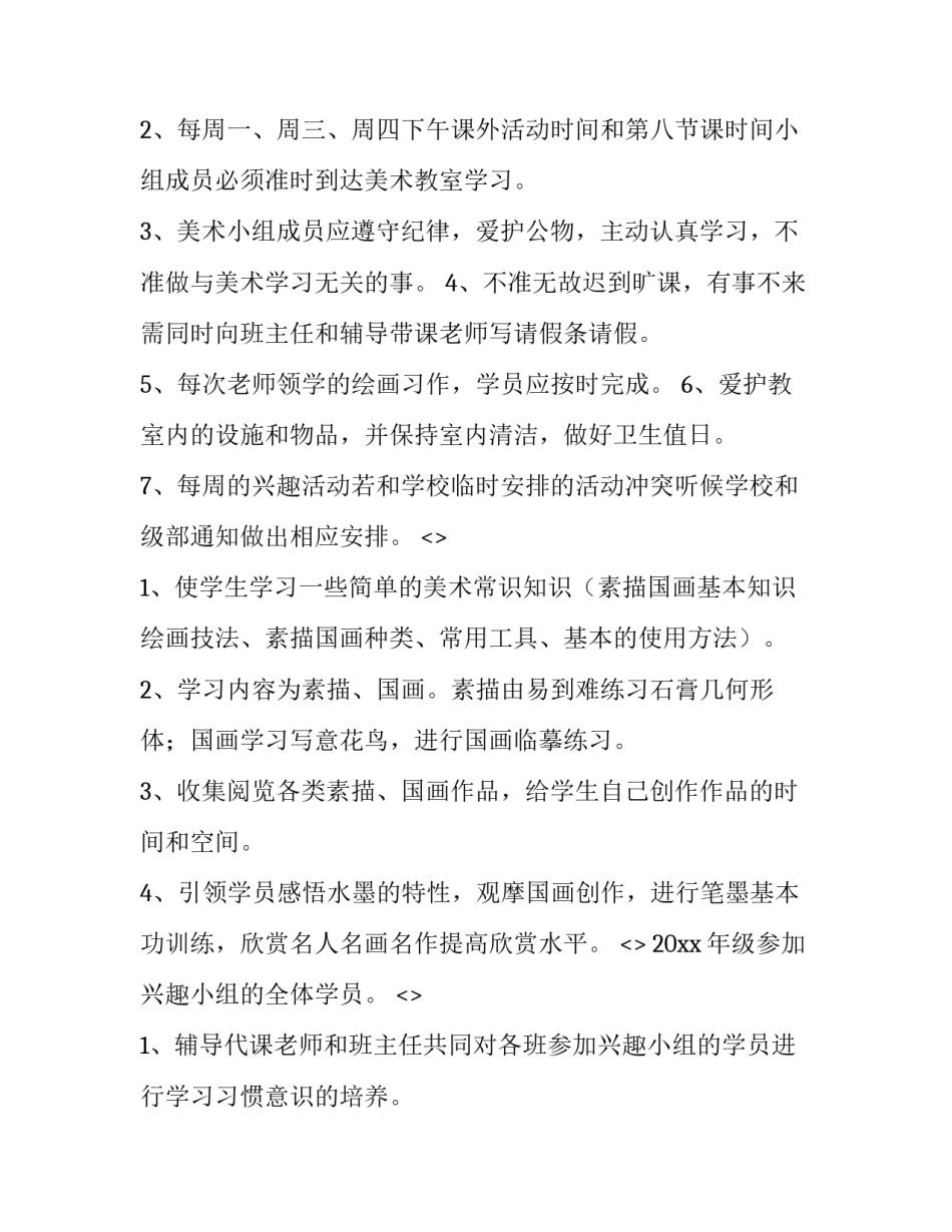 美术颜色心得体会怎么写 色彩感想怎么写(五篇)_第2页