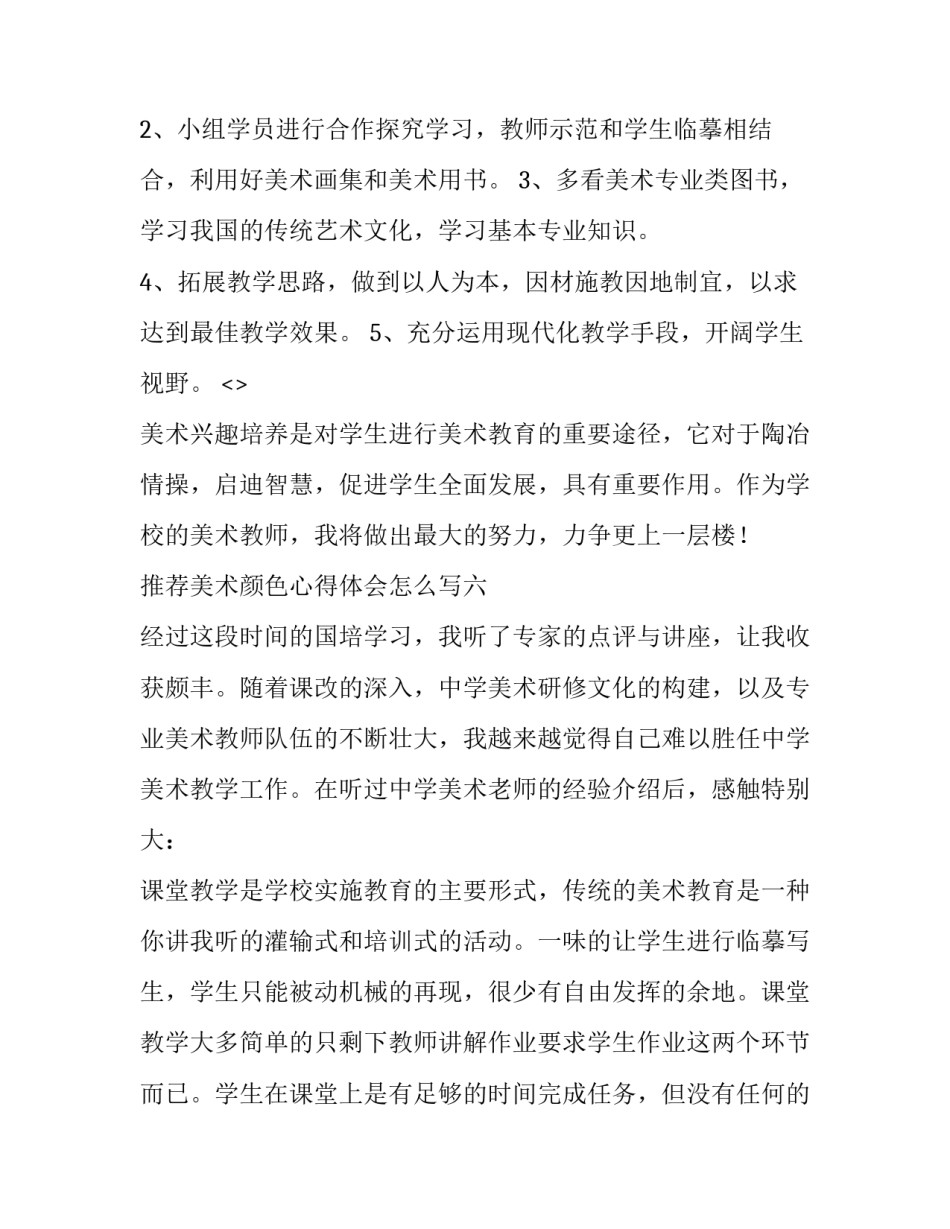 美术颜色心得体会怎么写 色彩感想怎么写(五篇)_第3页