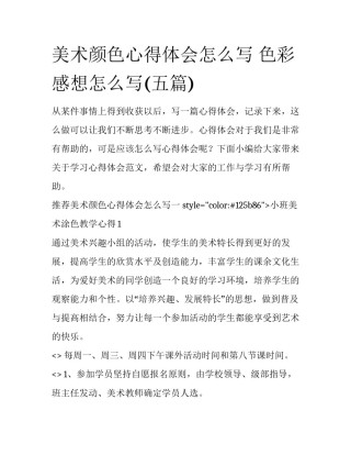 美术颜色心得体会怎么写 色彩感想怎么写(五篇)