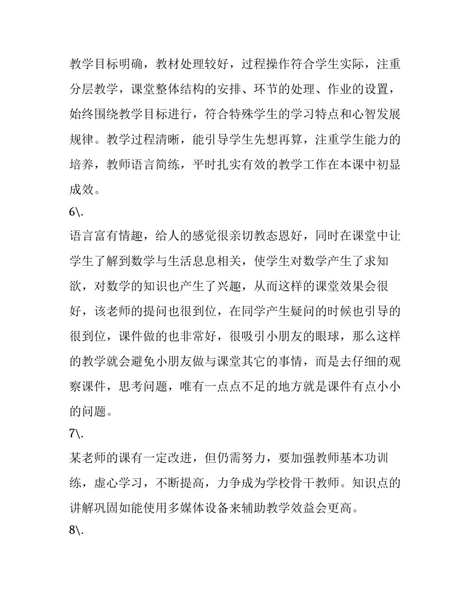 教师撰写心得体会的评价表总结 教师评语撰写心得(5篇)_第2页