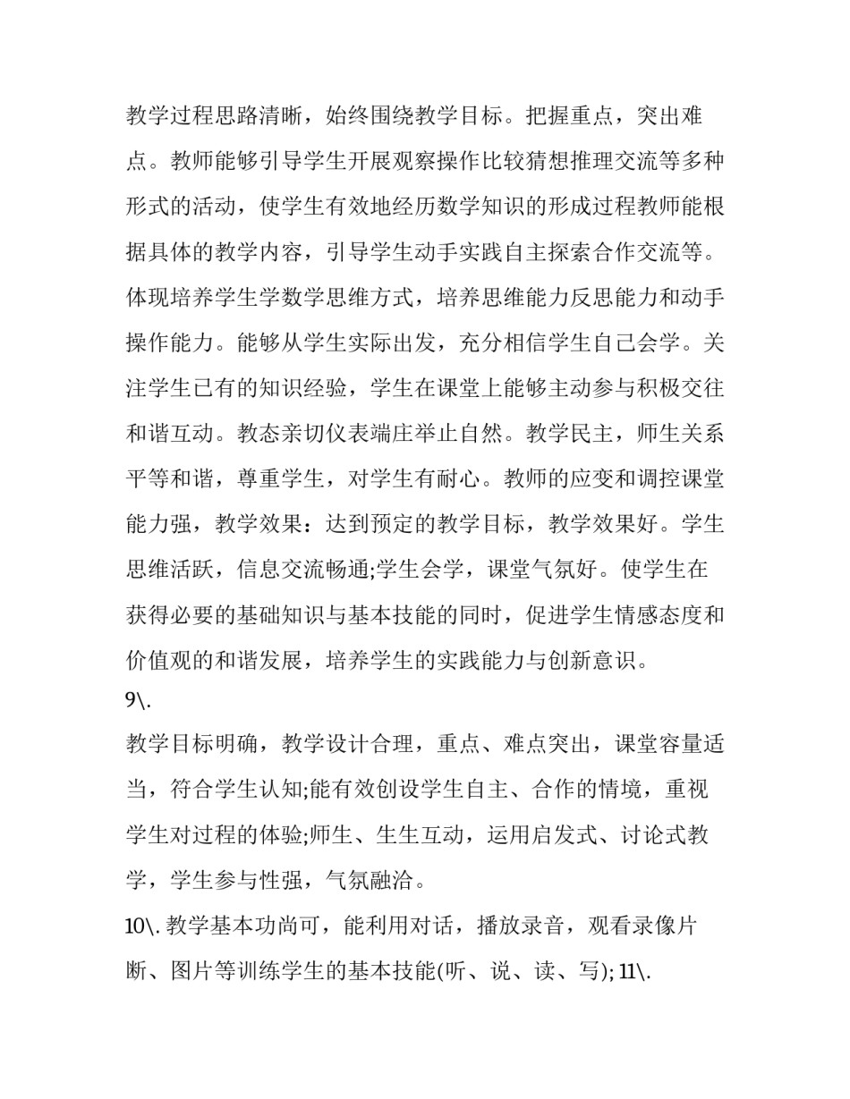 教师撰写心得体会的评价表总结 教师评语撰写心得(5篇)_第3页