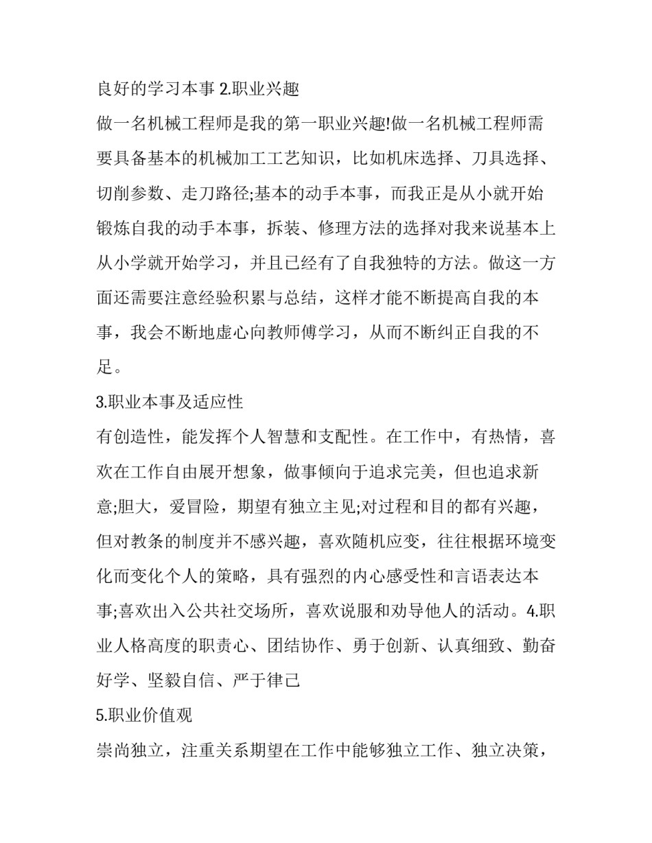 调整量刑建议函范文 申请调整量刑建议申请书(四篇)_第3页