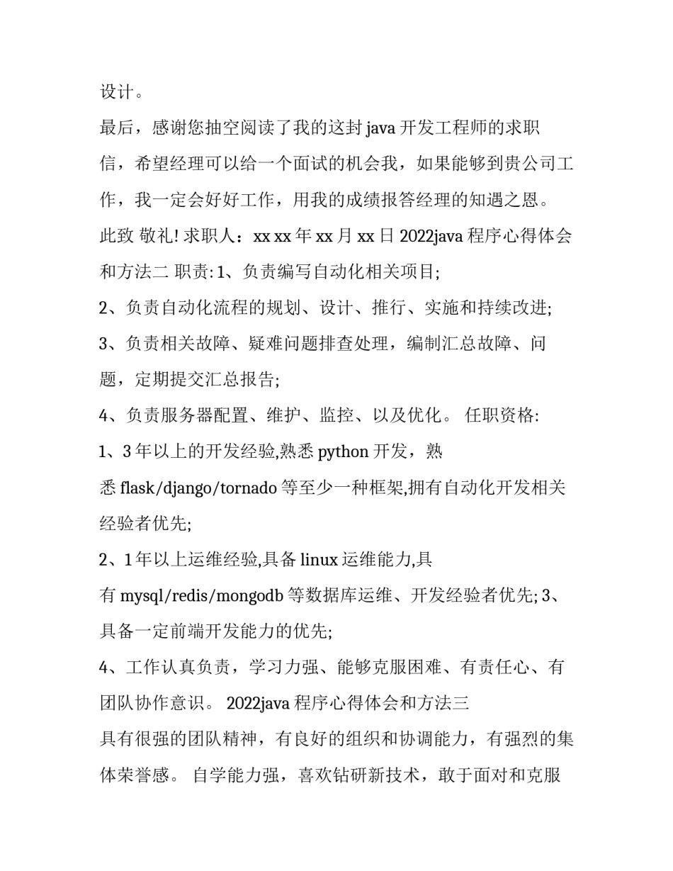 java程序心得体会和方法 java的心得(六篇)_第2页