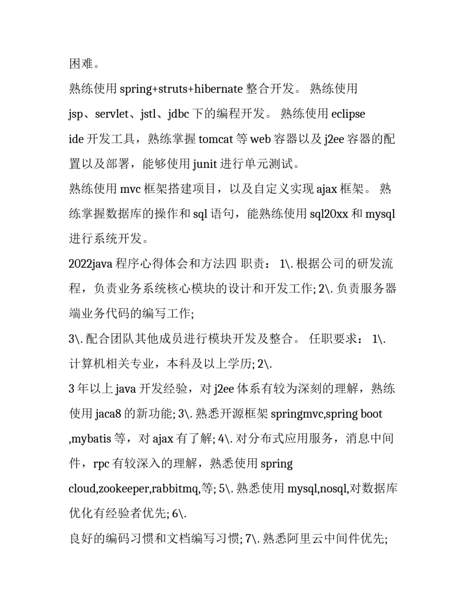 java程序心得体会和方法 java的心得(六篇)_第3页