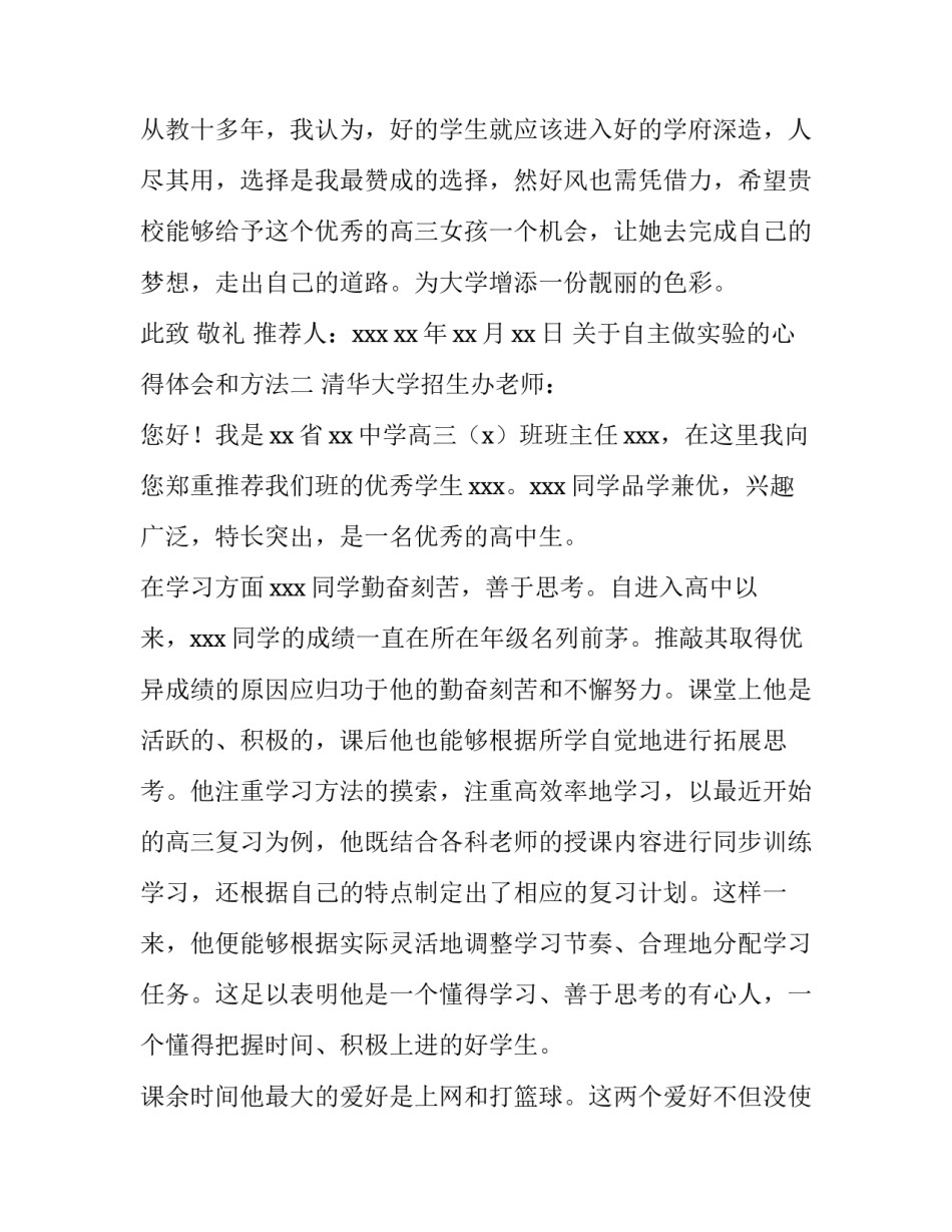 自主做实验的心得体会和方法 亲自动手做实验的好处(3篇)_第3页