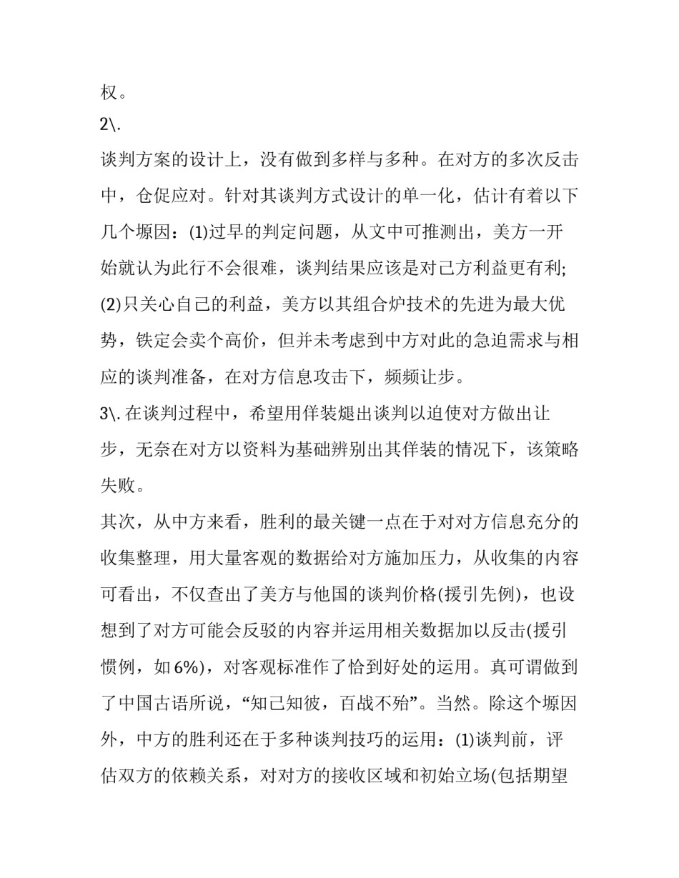 谈判的技巧和心得体会范本 谈判的经验教训(6篇)_第2页