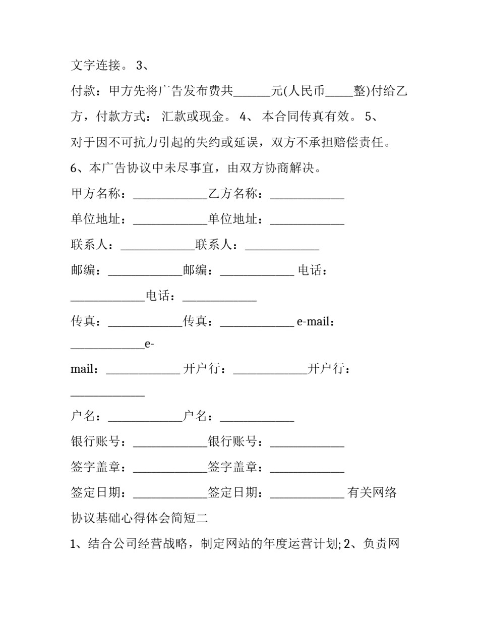 网络协议基础心得体会简短 网络协议总结报告(5篇)_第2页