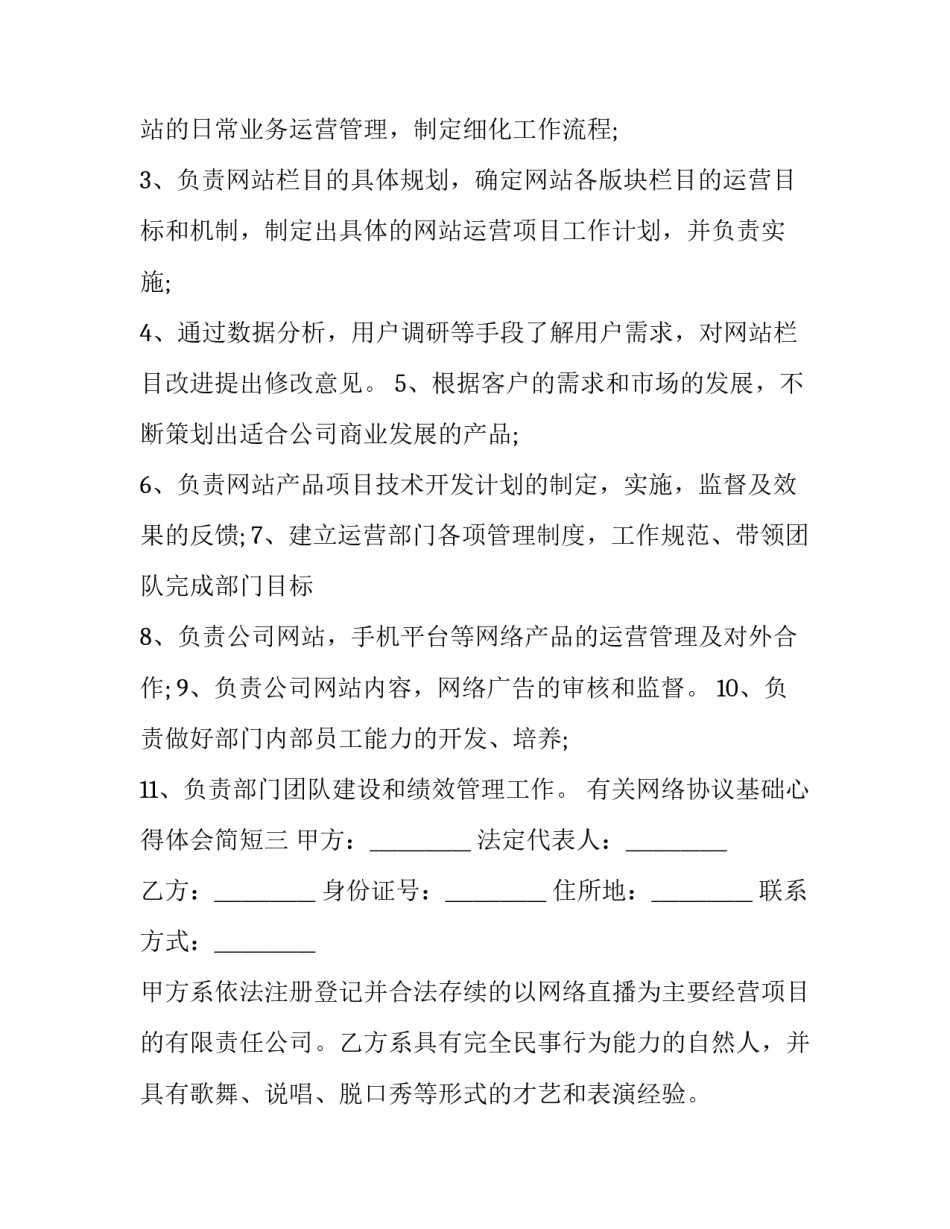网络协议基础心得体会简短 网络协议总结报告(5篇)_第3页