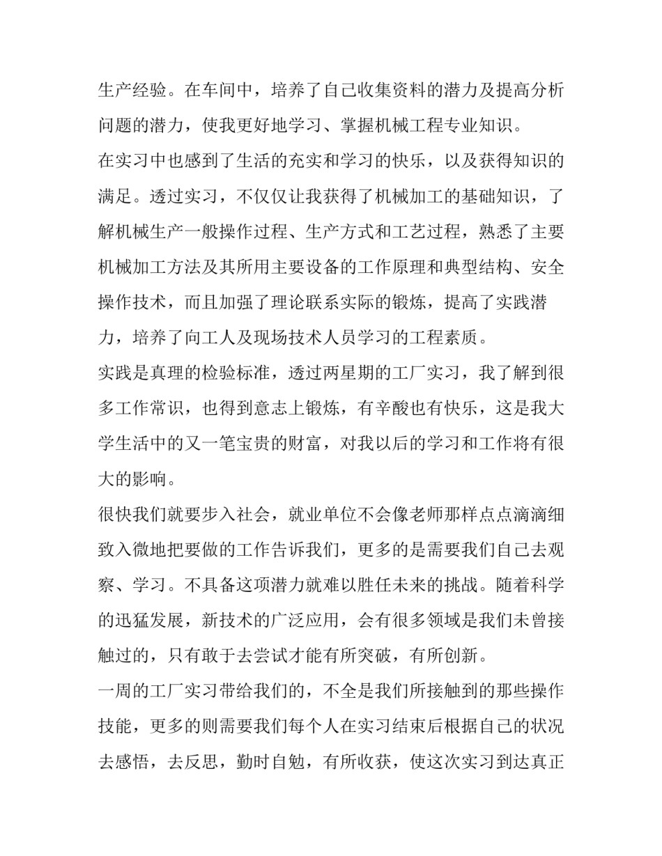 工厂疫情防控工作心得体会实用 工厂疫情防控工作心得体会实用篇(7篇)_第2页