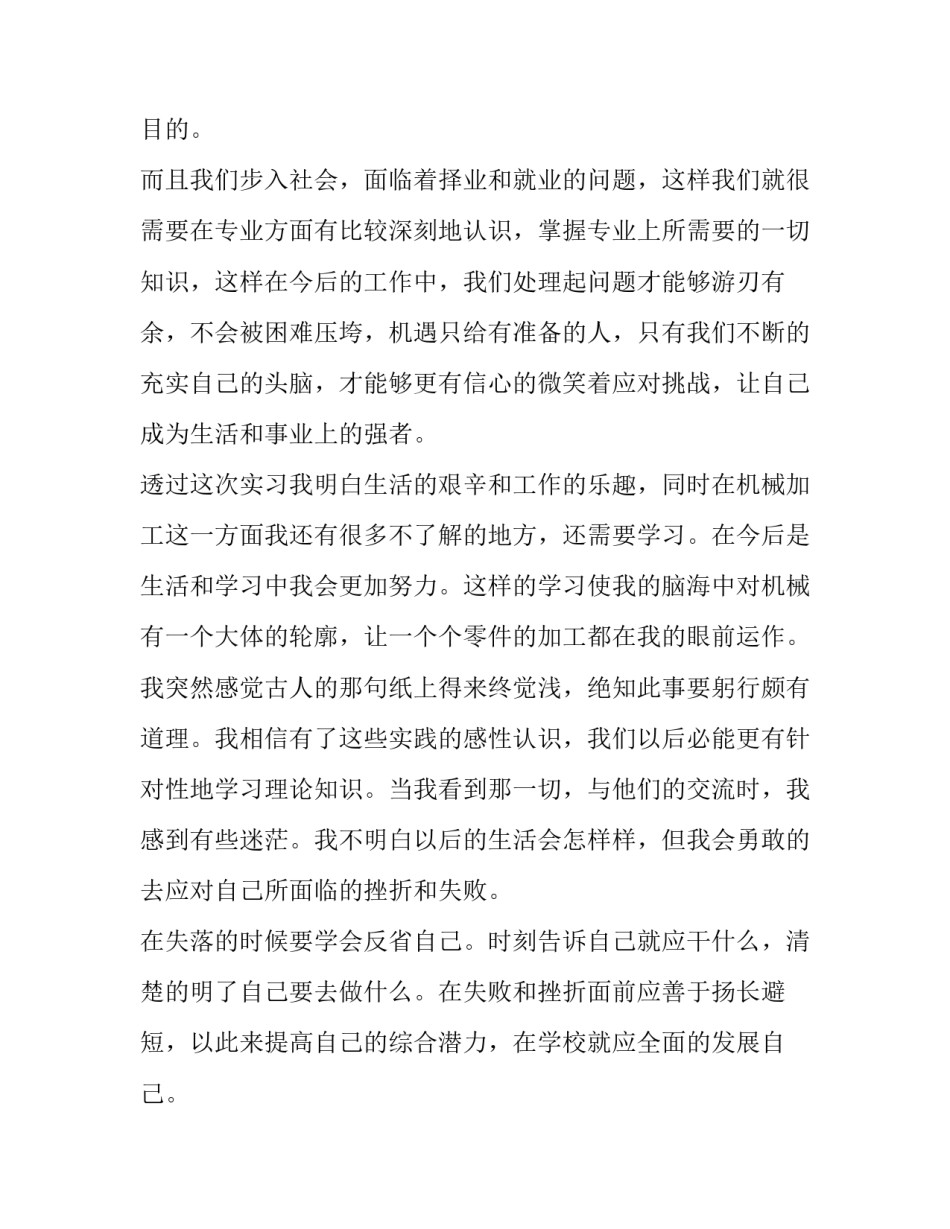 工厂疫情防控工作心得体会实用 工厂疫情防控工作心得体会实用篇(7篇)_第3页