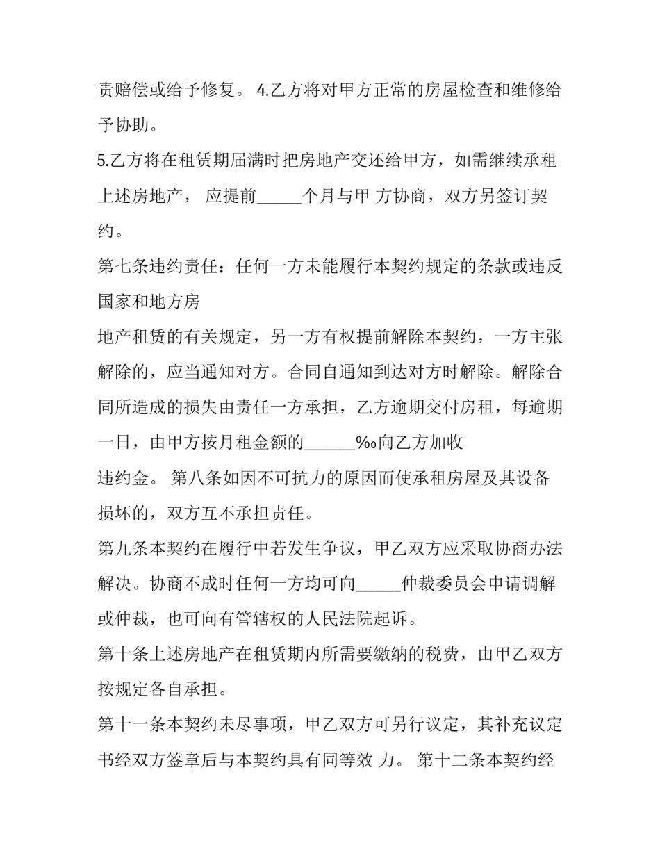 房地产诚意服务心得体会及感悟 房地产诚意服务心得体会及感悟怎么写(九篇)_第3页