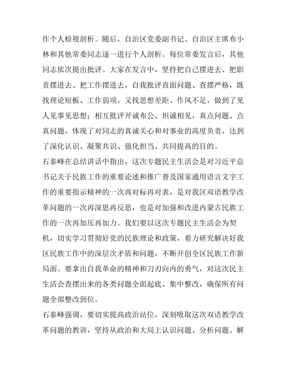 加强自我革命心得体会简短 推进自我革命的经验有哪些(九篇)_第2页