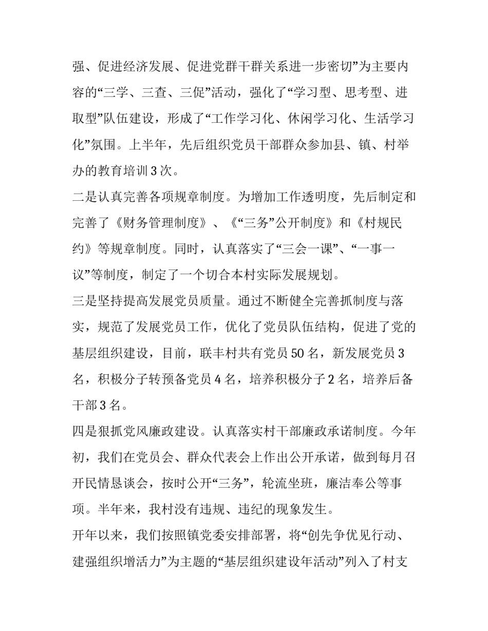 抓党建促基层心得体会及感悟 基层党建的心得体会(四篇)_第2页